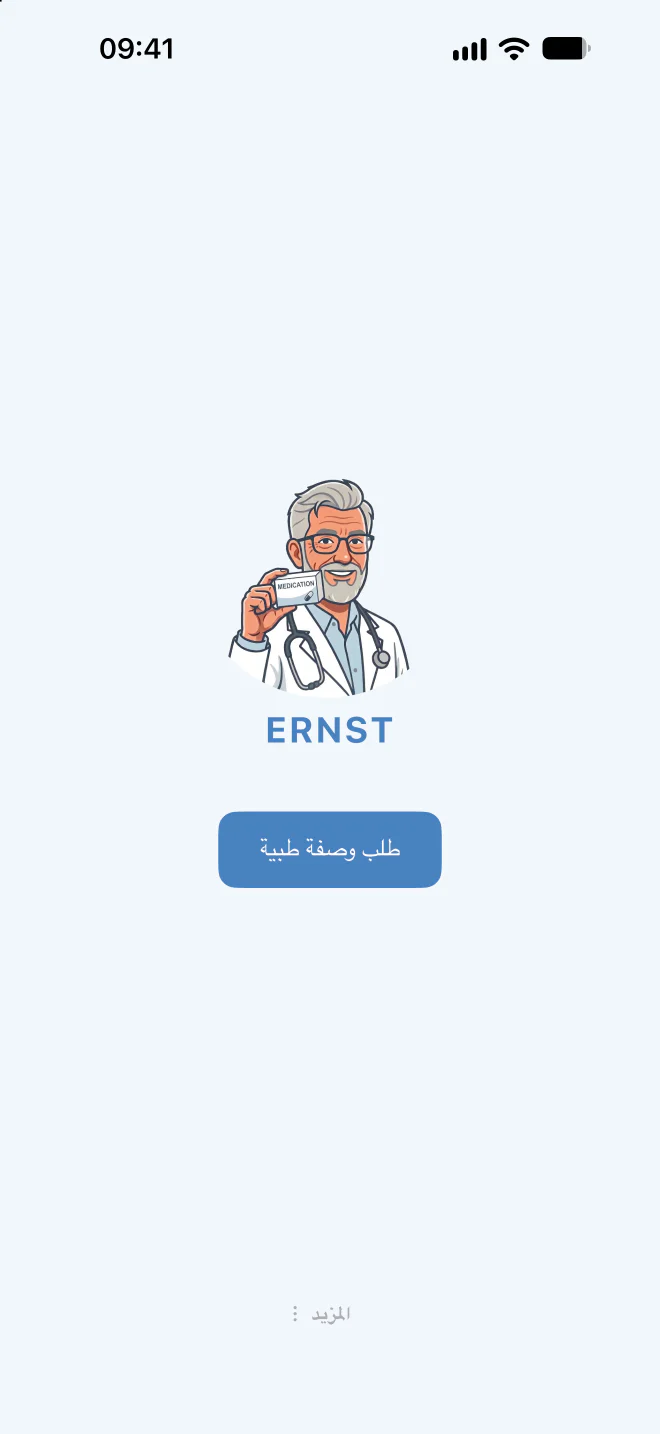 الشاشة الرئيسية لتطبيق Ernst.