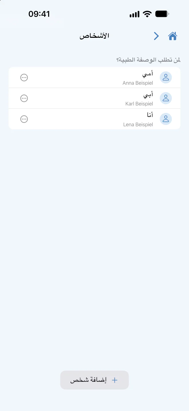 اختيار الشخص لطلب الوصفة.