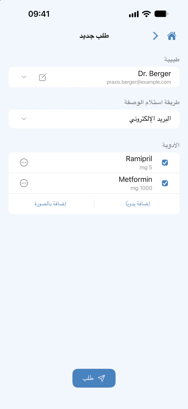 طلب وصفة مع الأدوية المحددة.