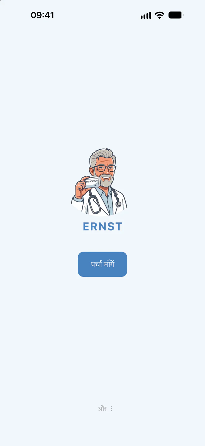 Ernst ऐप की होम स्क्रीन।