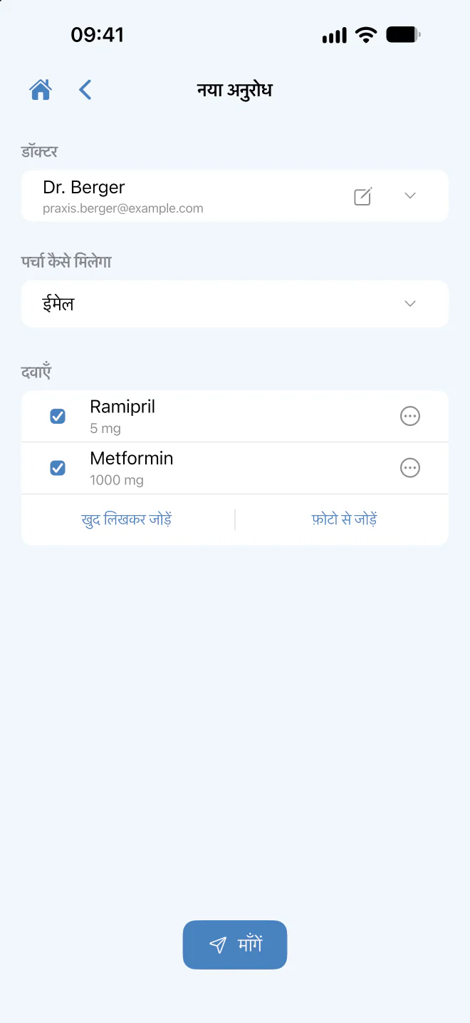 चुनी हुई दवाओं के साथ पर्चे का अनुरोध।