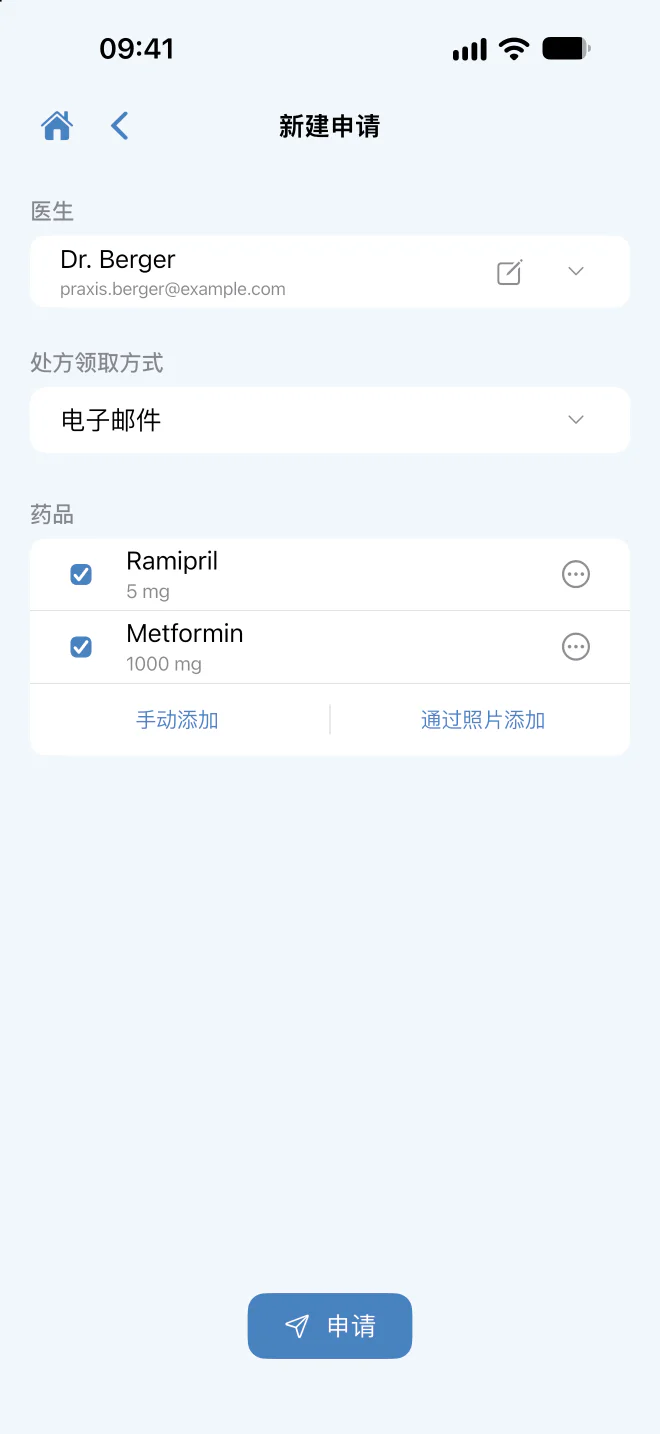已选择药品的处方申请页面。