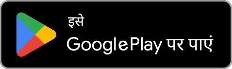 Google Play से पाएँ